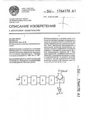 Формирователь импульсов для устройств передачи информации по проводным линиям связи (патент 1764170)