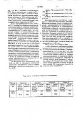 Способ обработки карбидокремниевых нагревателей (патент 1694552)