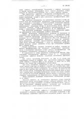 Способ определение дефектов в трансформаторах (патент 108148)