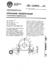 Способ мерной резки пруткового и полосового материала (патент 1329924)