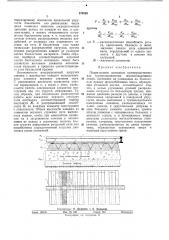 Подрельсовое основание (патент 370320)