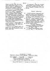 Способ получения соединений трехвалентного рения (патент 966118)