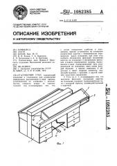 Рабочий стол (патент 1082385)