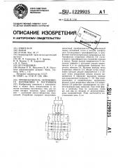 Преобразователь переменного напряжения в постоянное (патент 1229925)