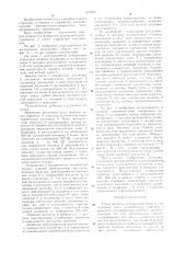 Разъединитель (патент 1272371)
