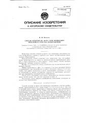 Способ изъятия из фотоили кинокадра ненужного участка изображения (патент 120731)