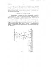 Запоминающее устройство для систем программного управления (патент 124721)