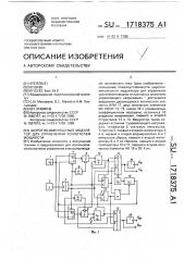 Широтно-импульсный модулятор для управления усилителем мощности (патент 1718375)