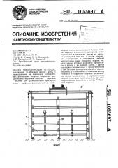 Многоярусный стеллаж (патент 1055697)