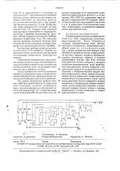 Звуковое двухтональное устройство постоянного тока (патент 1766737)