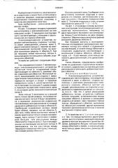 Электроиндукционное устройство (патент 1809470)