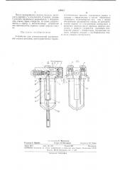 Устройство для автоматической дозированной смазки штампов (патент 348813)