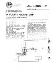 Устройство для измерения люминесценции (патент 1427252)