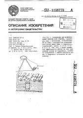 Устройство для использования энергии волн водоема (патент 1158775)