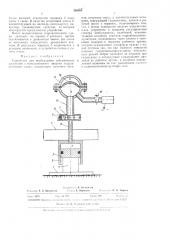 Устройство для возбуждения сейсмическихколебаний (патент 303604)