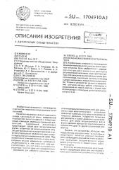 Механизм качания кристаллизатора (патент 1704910)