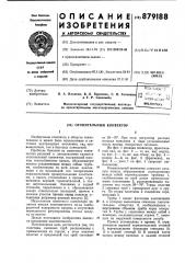 Отопительный конвектор (патент 879188)
