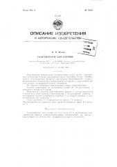 Газогенератор для соломы (патент 72561)