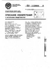 Сырьевая смесь для керамических изделий (патент 1159904)