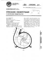 Центробежный насос (патент 1285205)