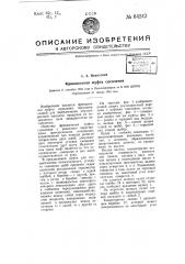 Фрикционная муфта сцепления (патент 64242)