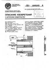 Способ подготовки топлива к сжиганию (патент 1048245)