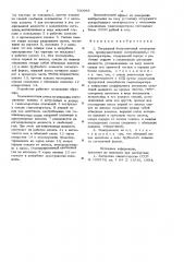 Погружной бесштанговый электронасос (патент 700685)