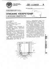 Циклонная топка для сжигания жидкого топлива (патент 1118833)