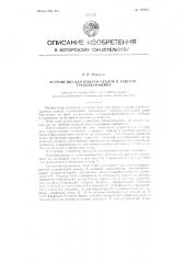 Устройство для подачи скалок в асбестотрубную машину (патент 112854)