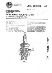 Устройство для присадки воды к свежему заряду двигателя внутреннего сгорания (патент 1449693)