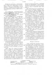 Схват (патент 1313700)