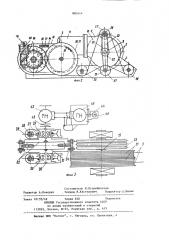 Привод канатно-цепных пил (патент 883414)
