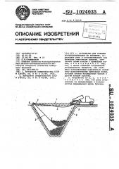 Устройство для укладки корнеклубнеплодов на хранение (патент 1024035)