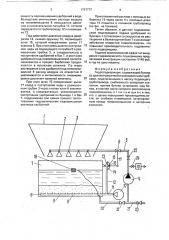 Гидроподкормщик (патент 1797777)