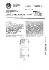 Стереоскопическое измерительное устройство (патент 1768978)