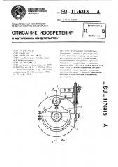 Программное устройство (патент 1176318)