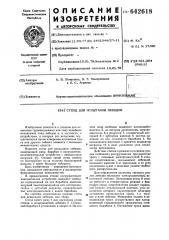 Стенд для испытания лебедок (патент 642618)