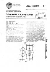 Ножницы для резки труб (патент 1386385)