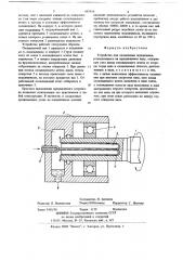 Устройство для охлаждения подшипника установленного на вращающемся валу (патент 685856)