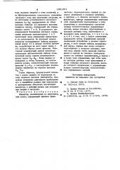 Инвертор (патент 1001391)