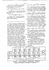 Счетчик джонсона (патент 746783)