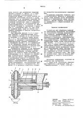 Устройство для обработки изделий из немагнитных материалов (патент 580976)