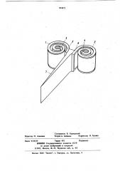 Гребная установка (патент 874472)