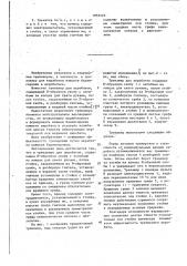 Тренажер для акробатов (патент 1055525)