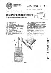 Устройство для укладки спичечной соломки в тару (патент 1386519)