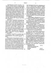 Масса для изготовления керамических облицовочных плиток (патент 1765137)