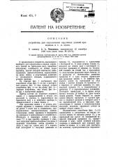 Устройство для определения окружных усилий приводных и т.п. валов (патент 13487)