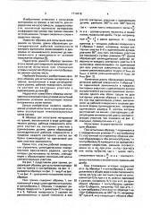 Образец для испытания материалов на трение (патент 1714418)