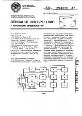 Ультразвуковой термометр (патент 1241072)