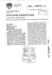 Автомат для инспекции бутылок с прозрачной жидкостью на наличие в ней инородных включений (патент 1659791)